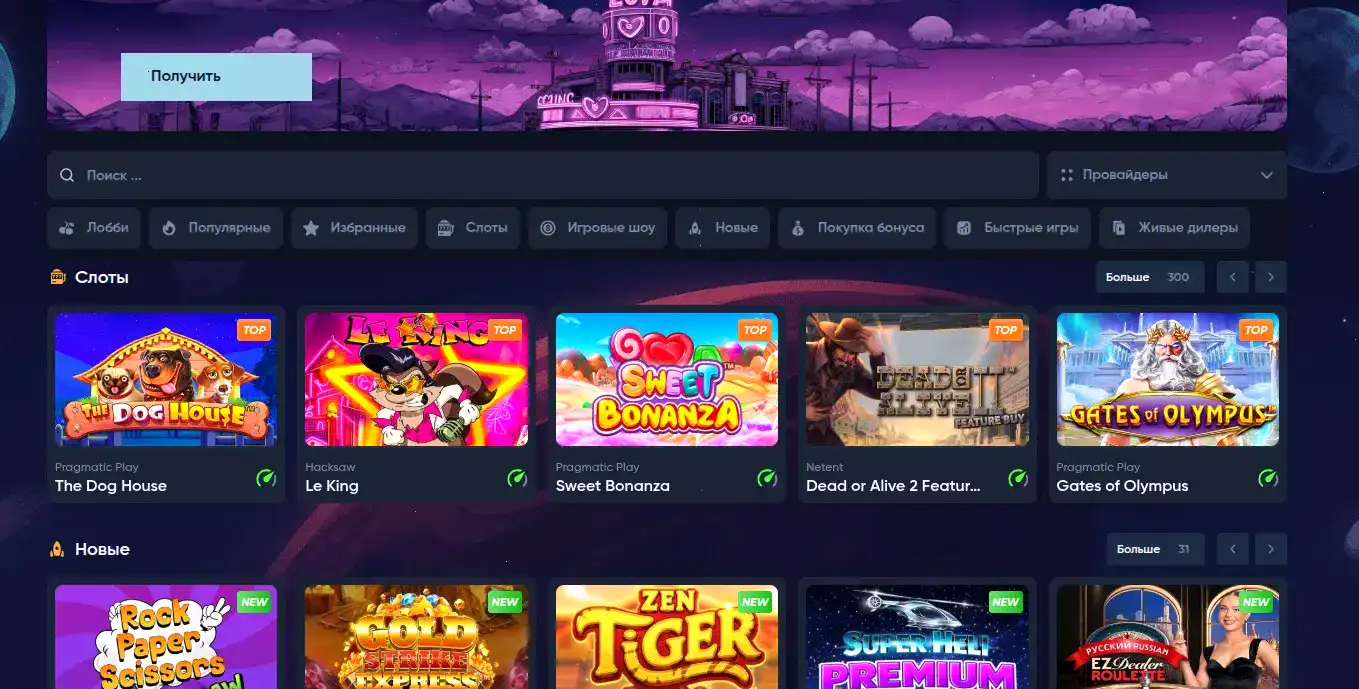 Интерфейс игрового зала Лекс казино на компьютере